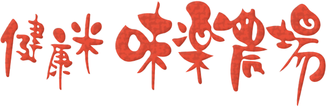 株式会社味楽農場のウェブサイト